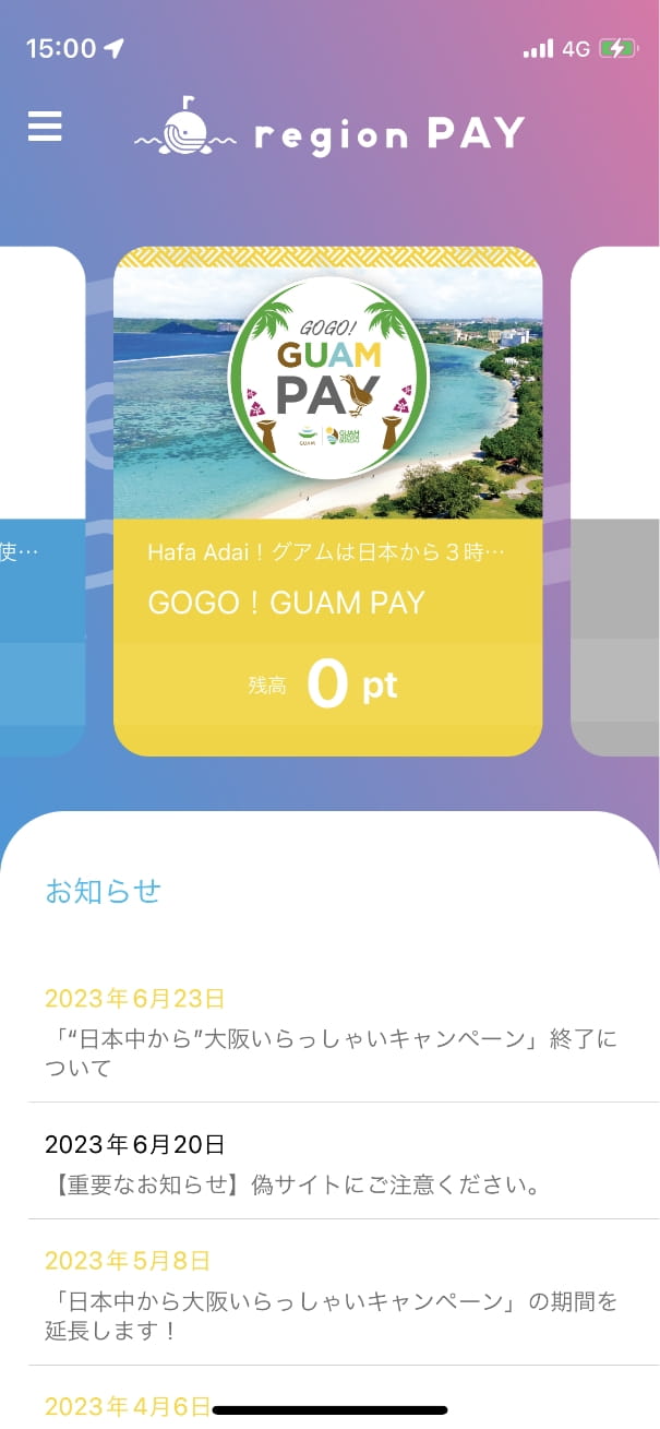 操作画面イメージ：「GOGO! GUAM PAY」をタップ