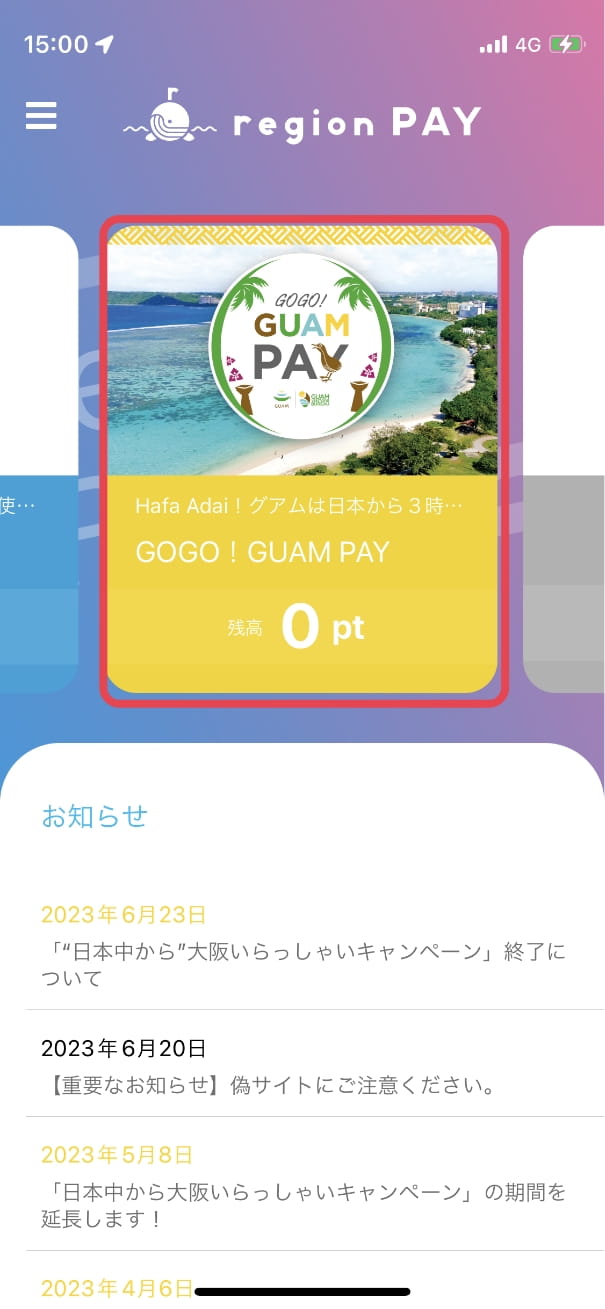 操作画面イメージ：「GOGO! GUAM PAY」をタップ