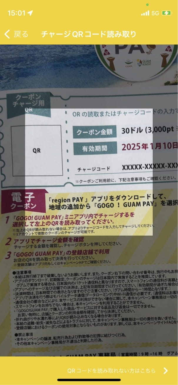 操作画面イメージ：クーポン用紙に記載されているチャージ用QRを読み取る