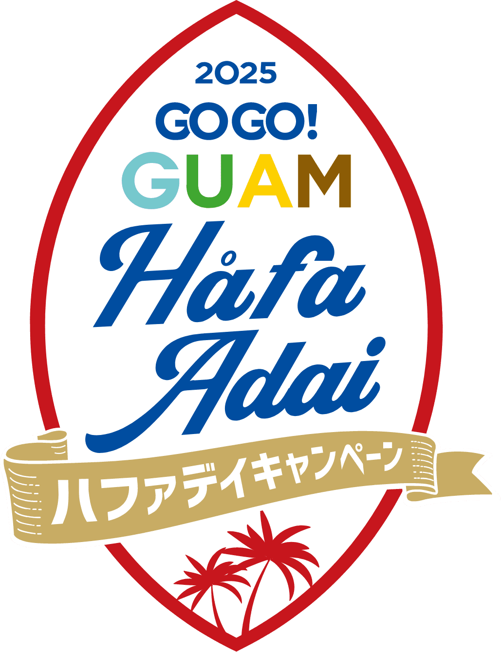 2025 GOGO!GUAM ハファデイキャンペーン